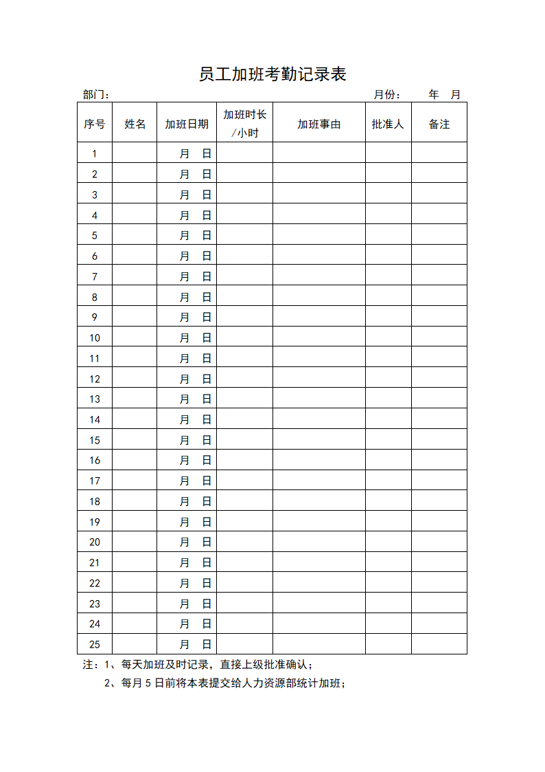 员工加班考勤记录表.docx