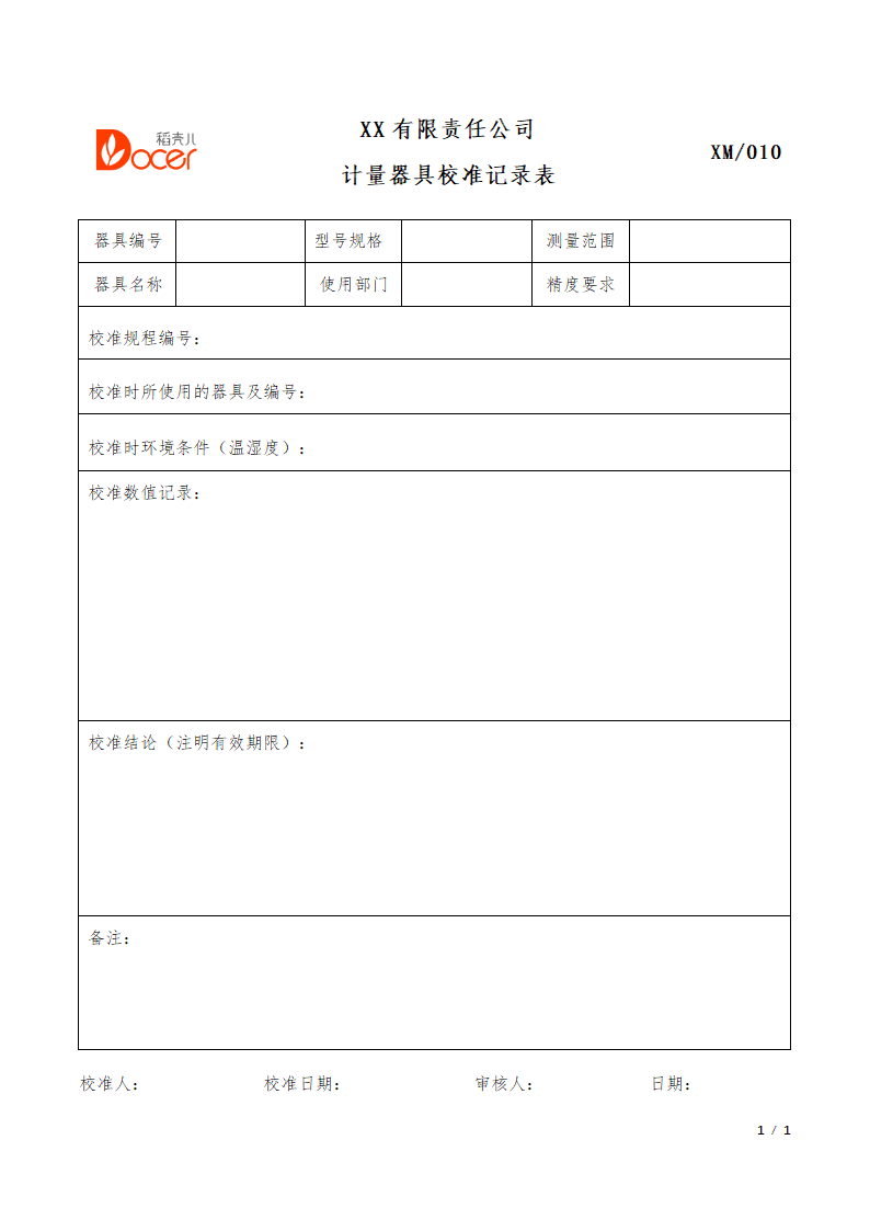 计量器具校准记录表.docx