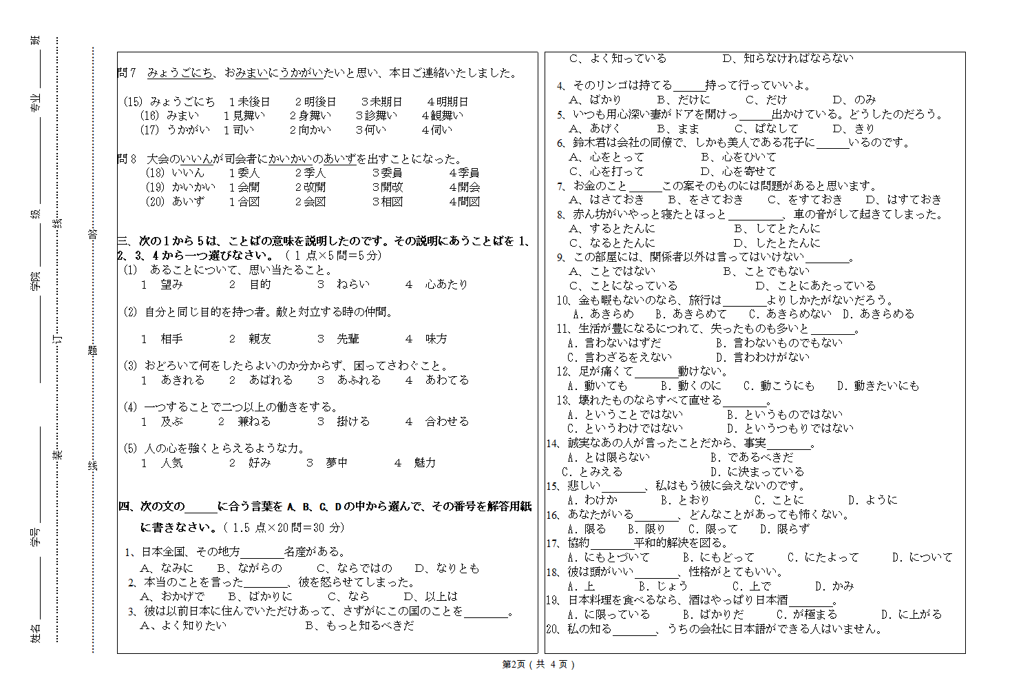 西华师范大学 日语试卷第2页