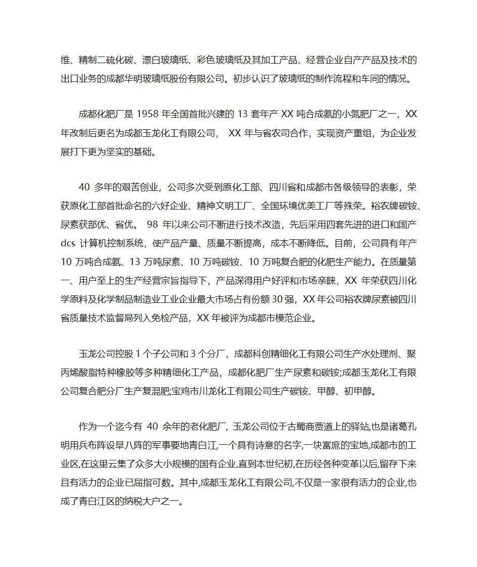 西华师范大学实习证明第3页