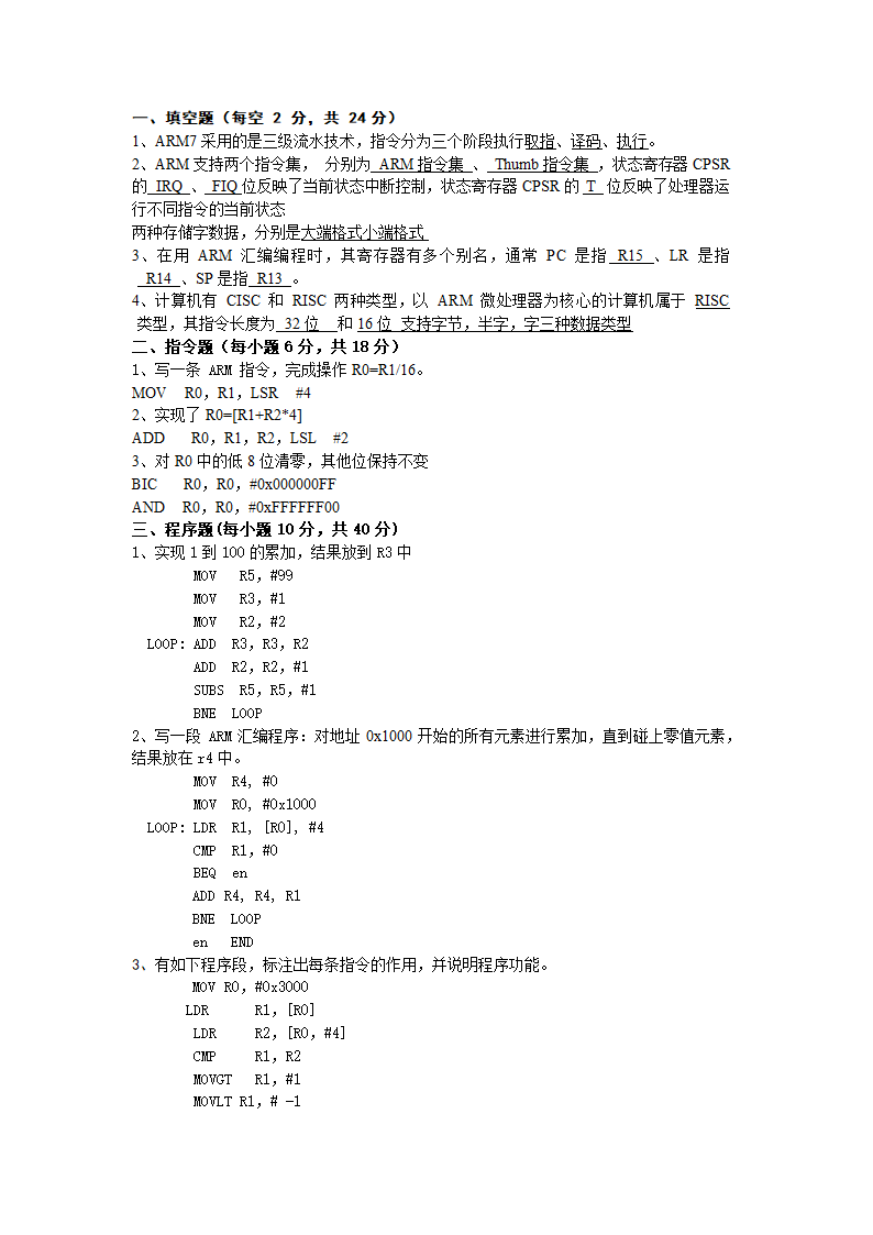 西华师范大学嵌入式测试题第1页