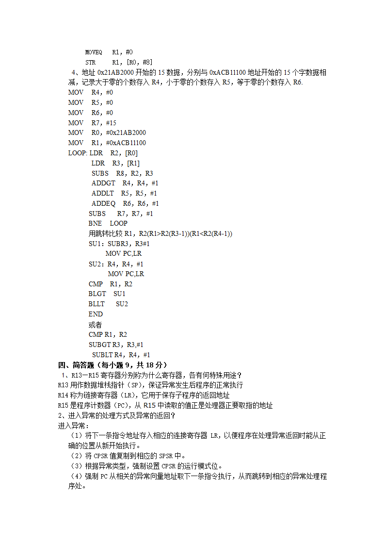 西华师范大学嵌入式测试题第2页