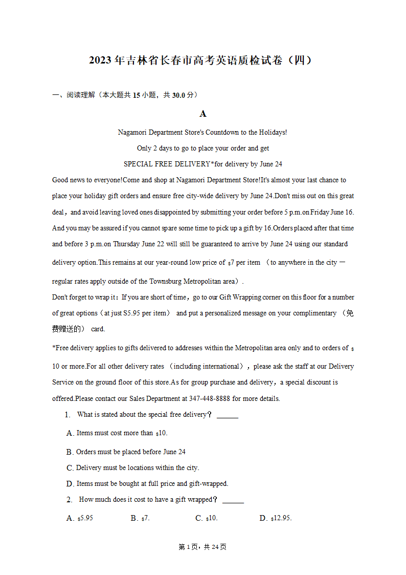 2023年吉林省长春市高考英语质检试卷（四）（含解析）.doc