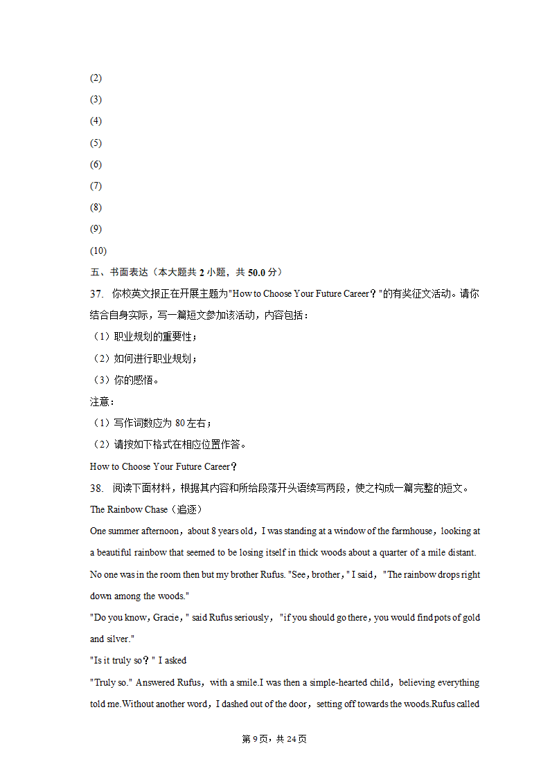 2023年吉林省长春市高考英语质检试卷（四）（含解析）.doc第9页