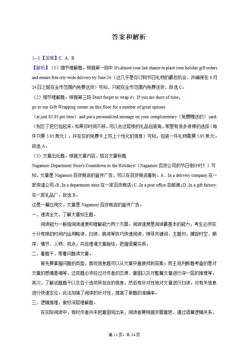 2023年吉林省长春市高考英语质检试卷（四）（含解析）.doc第11页