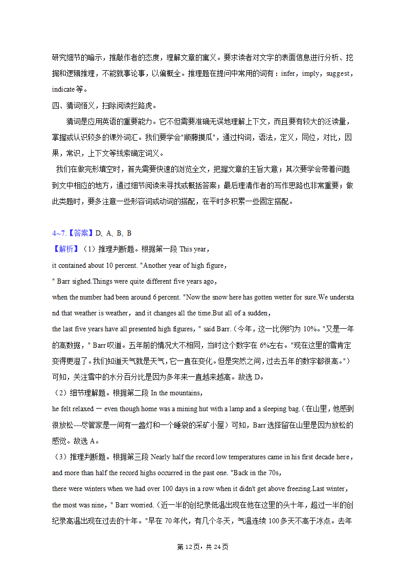 2023年吉林省长春市高考英语质检试卷（四）（含解析）.doc第12页