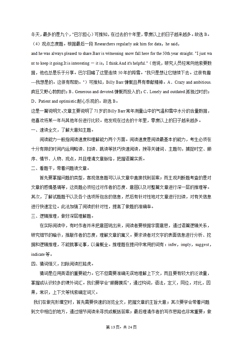 2023年吉林省长春市高考英语质检试卷（四）（含解析）.doc第13页