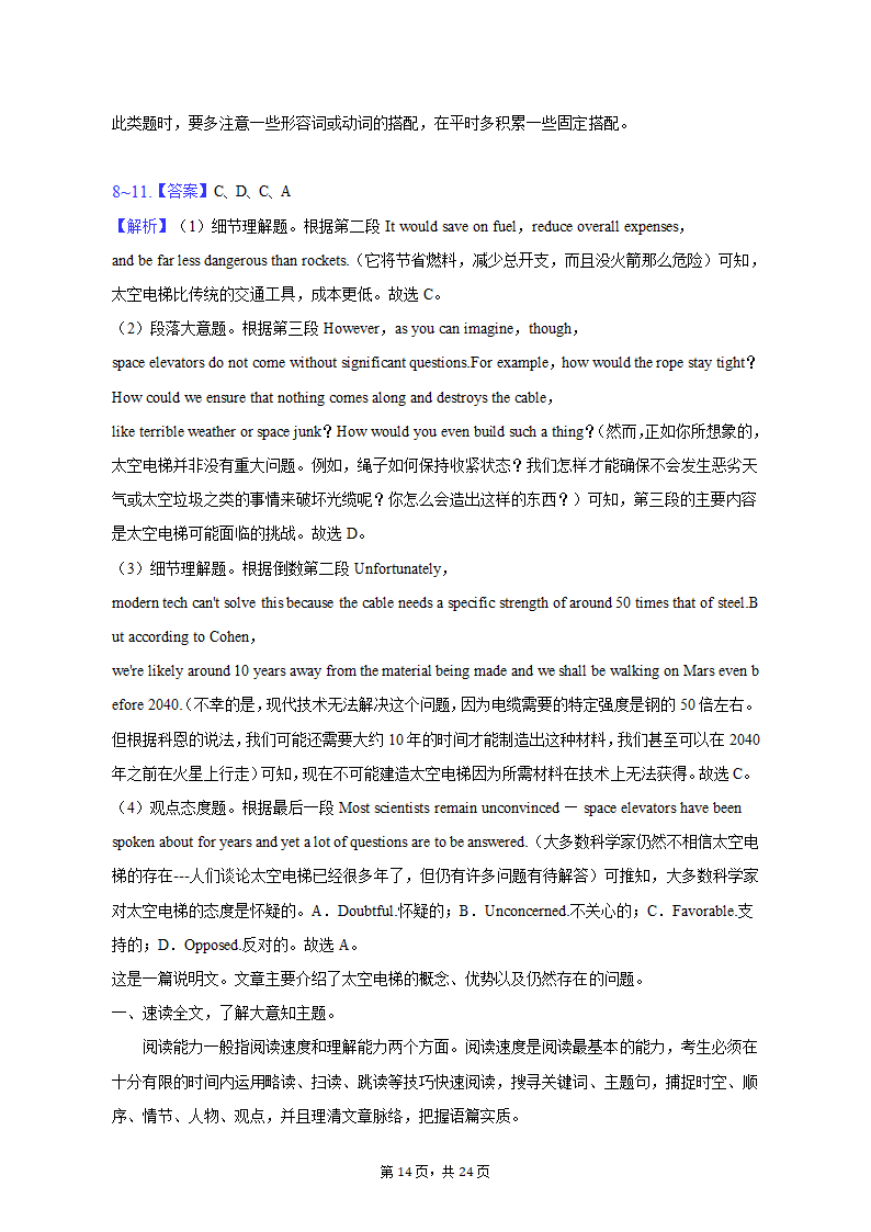 2023年吉林省长春市高考英语质检试卷（四）（含解析）.doc第14页