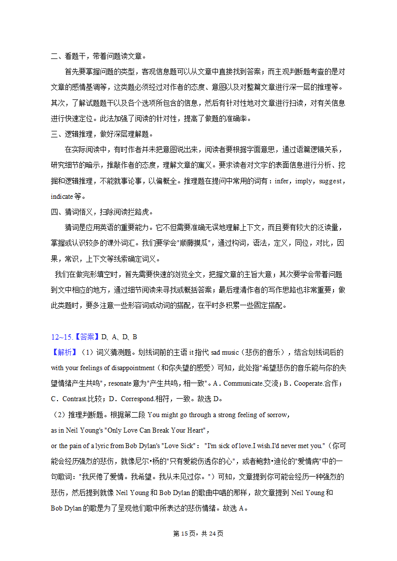 2023年吉林省长春市高考英语质检试卷（四）（含解析）.doc第15页