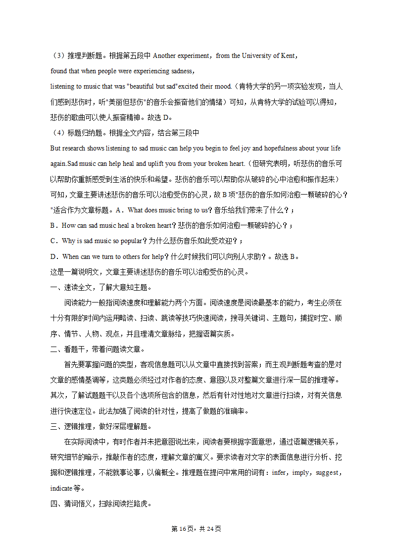 2023年吉林省长春市高考英语质检试卷（四）（含解析）.doc第16页