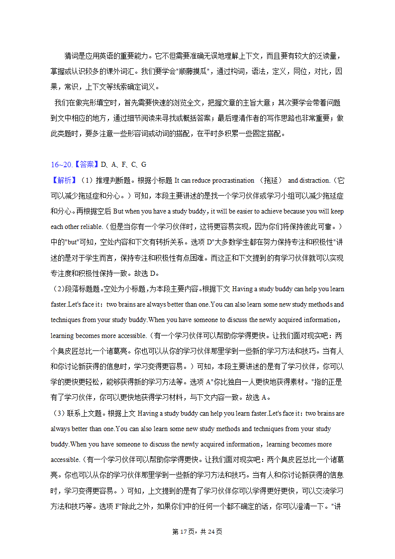 2023年吉林省长春市高考英语质检试卷（四）（含解析）.doc第17页