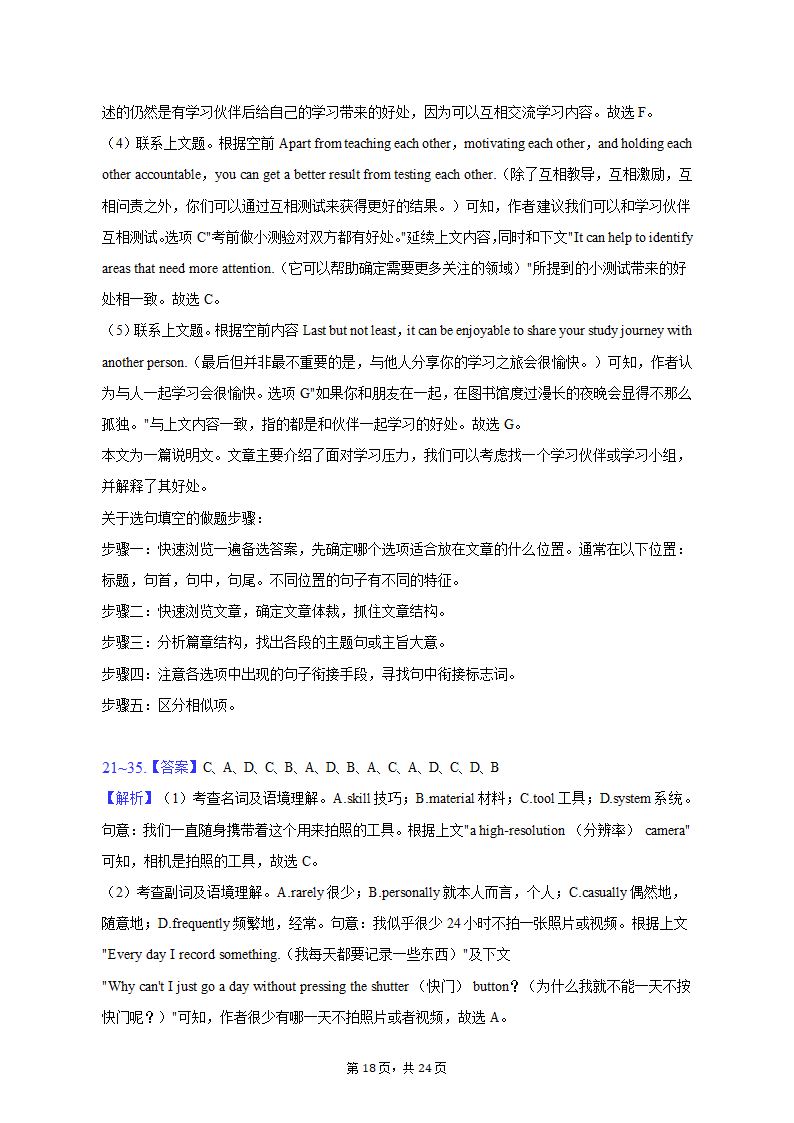 2023年吉林省长春市高考英语质检试卷（四）（含解析）.doc第18页