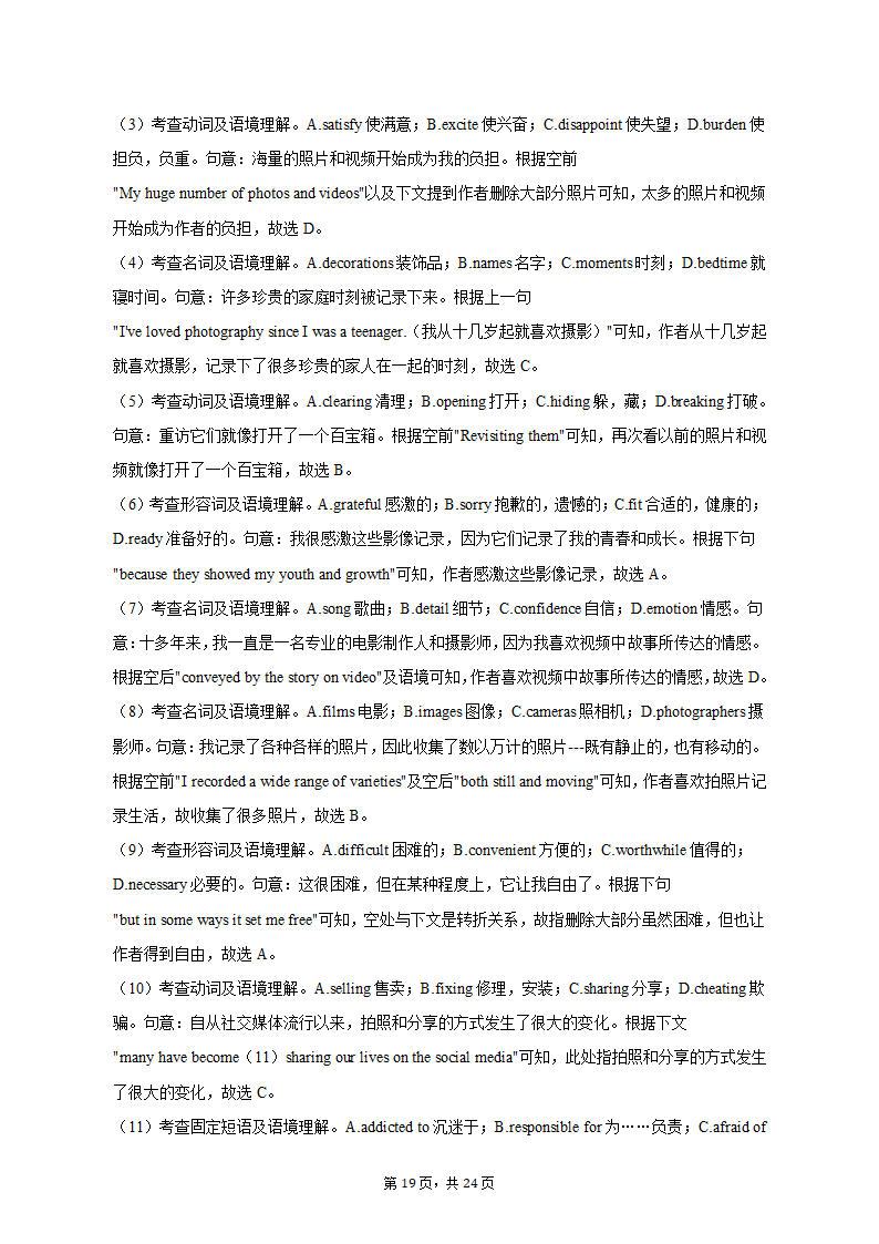 2023年吉林省长春市高考英语质检试卷（四）（含解析）.doc第19页