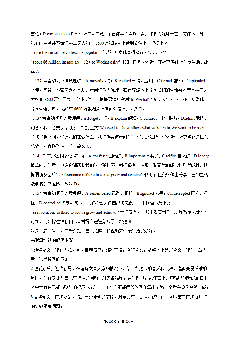 2023年吉林省长春市高考英语质检试卷（四）（含解析）.doc第20页