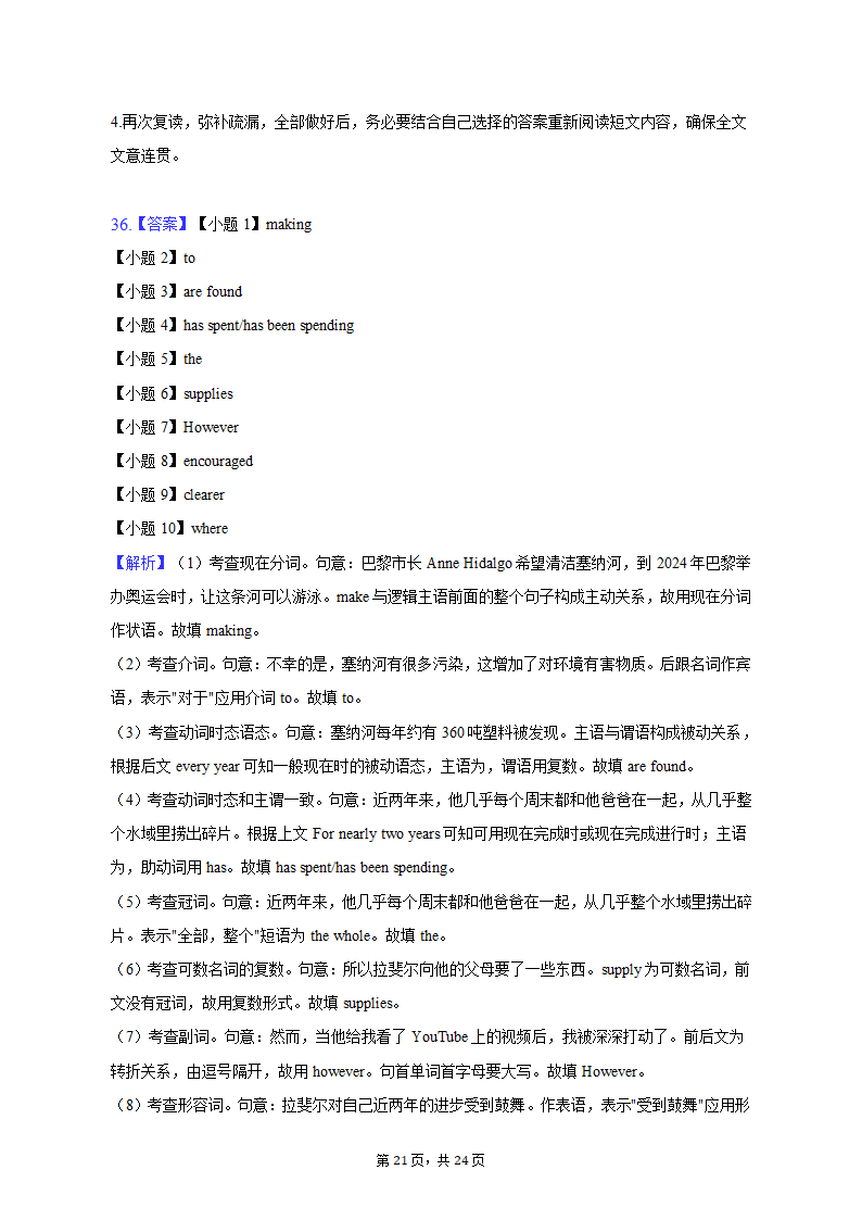 2023年吉林省长春市高考英语质检试卷（四）（含解析）.doc第21页