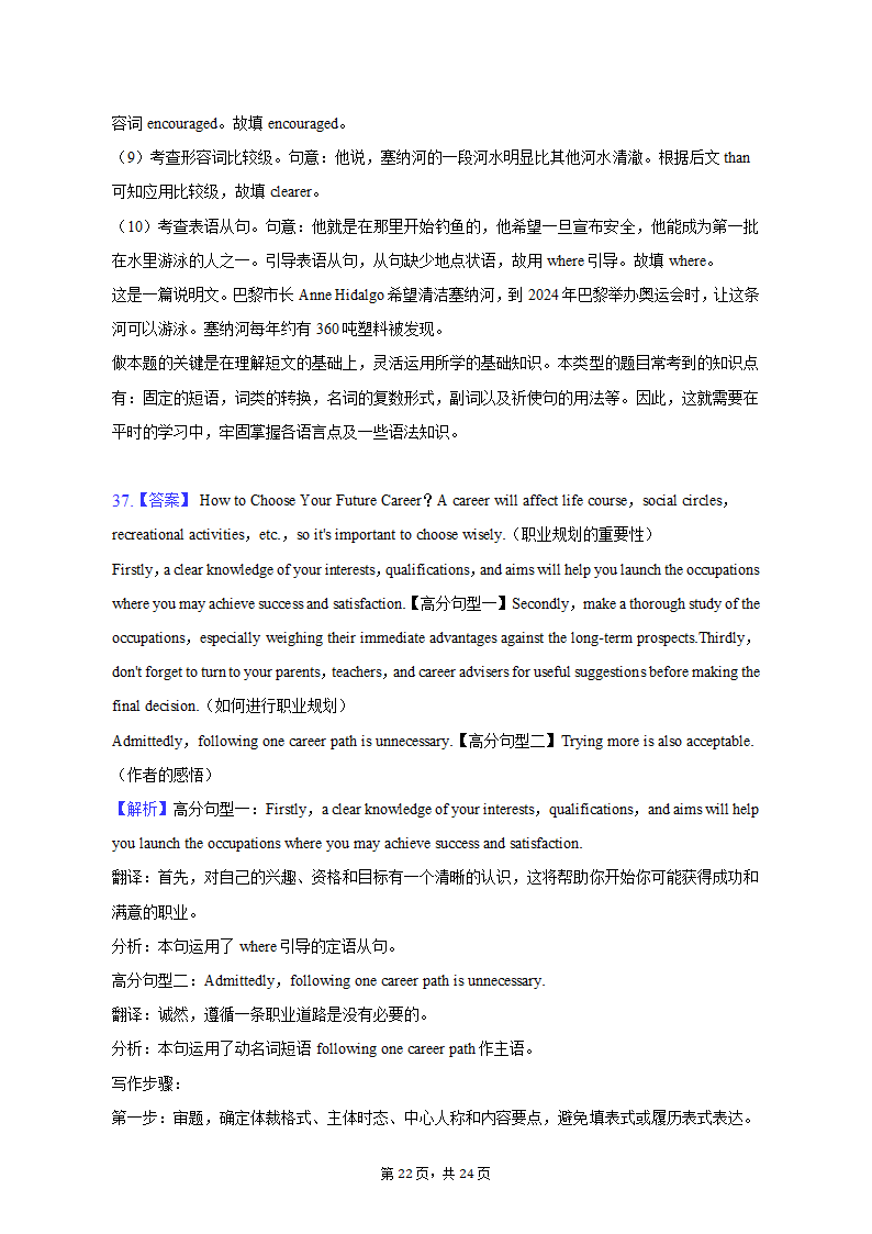 2023年吉林省长春市高考英语质检试卷（四）（含解析）.doc第22页