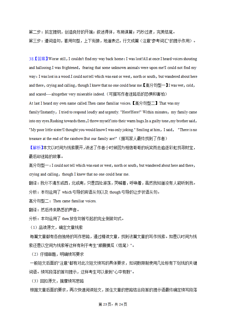 2023年吉林省长春市高考英语质检试卷（四）（含解析）.doc第23页