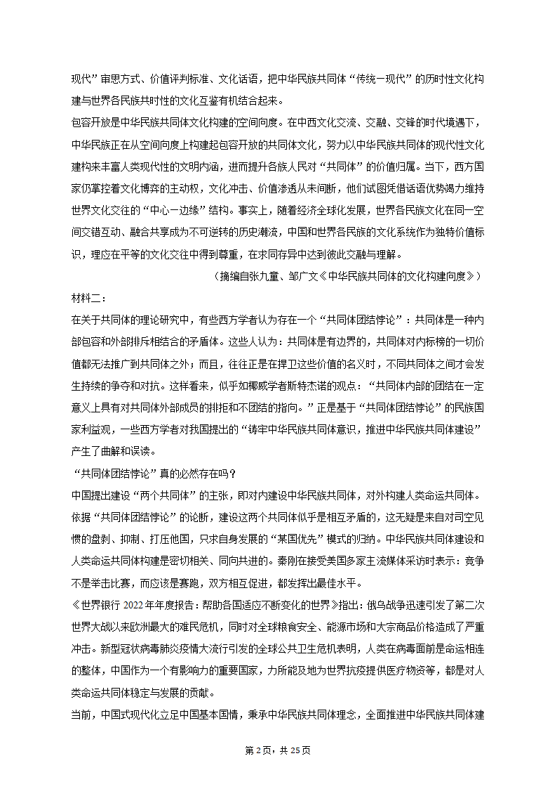 2023年山东省潍坊市高考语文二模试卷（含解析）.doc第2页