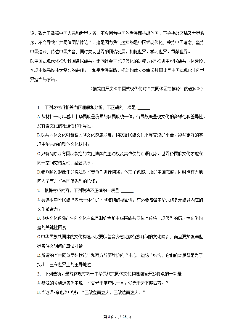 2023年山东省潍坊市高考语文二模试卷（含解析）.doc第3页