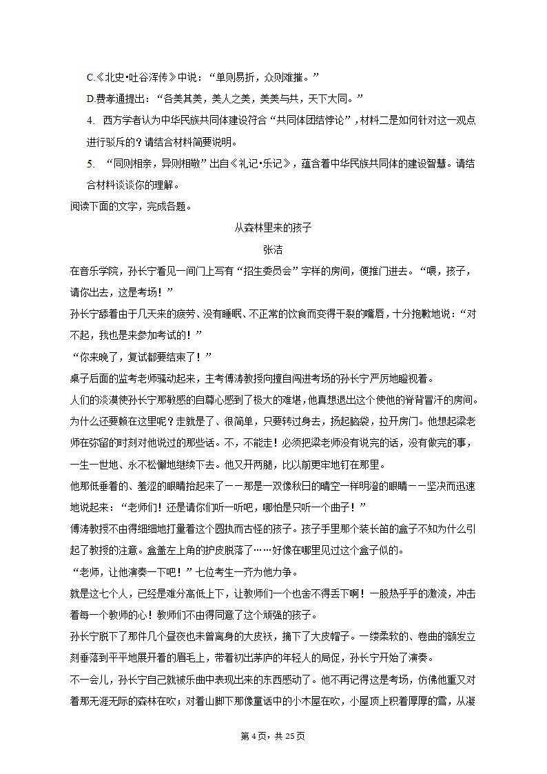 2023年山东省潍坊市高考语文二模试卷（含解析）.doc第4页