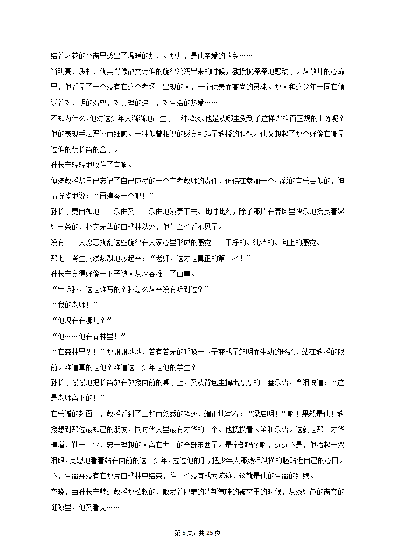 2023年山东省潍坊市高考语文二模试卷（含解析）.doc第5页