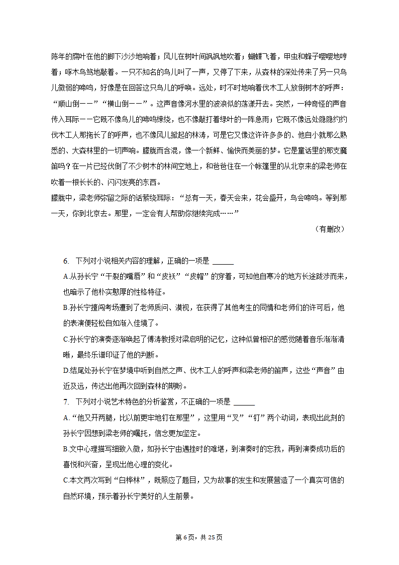 2023年山东省潍坊市高考语文二模试卷（含解析）.doc第6页