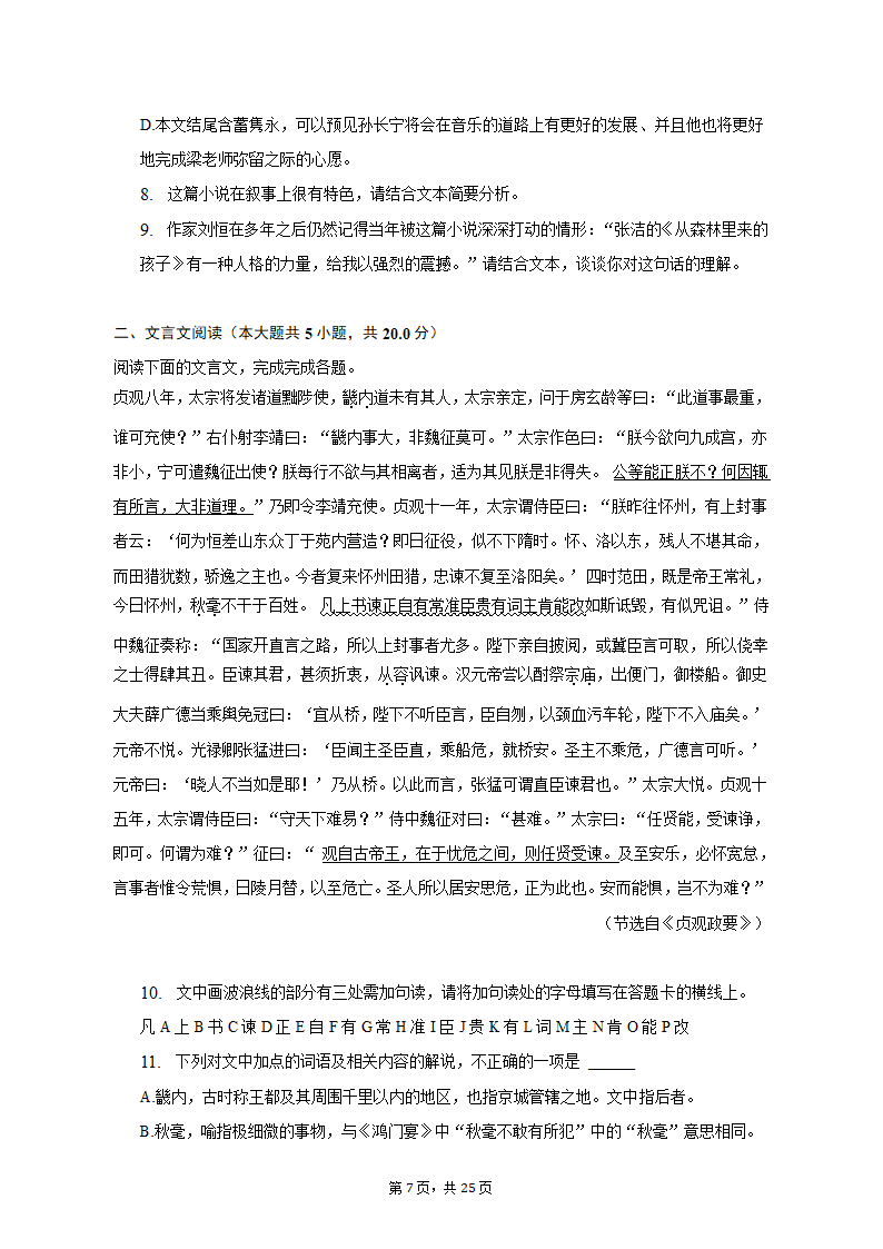 2023年山东省潍坊市高考语文二模试卷（含解析）.doc第7页