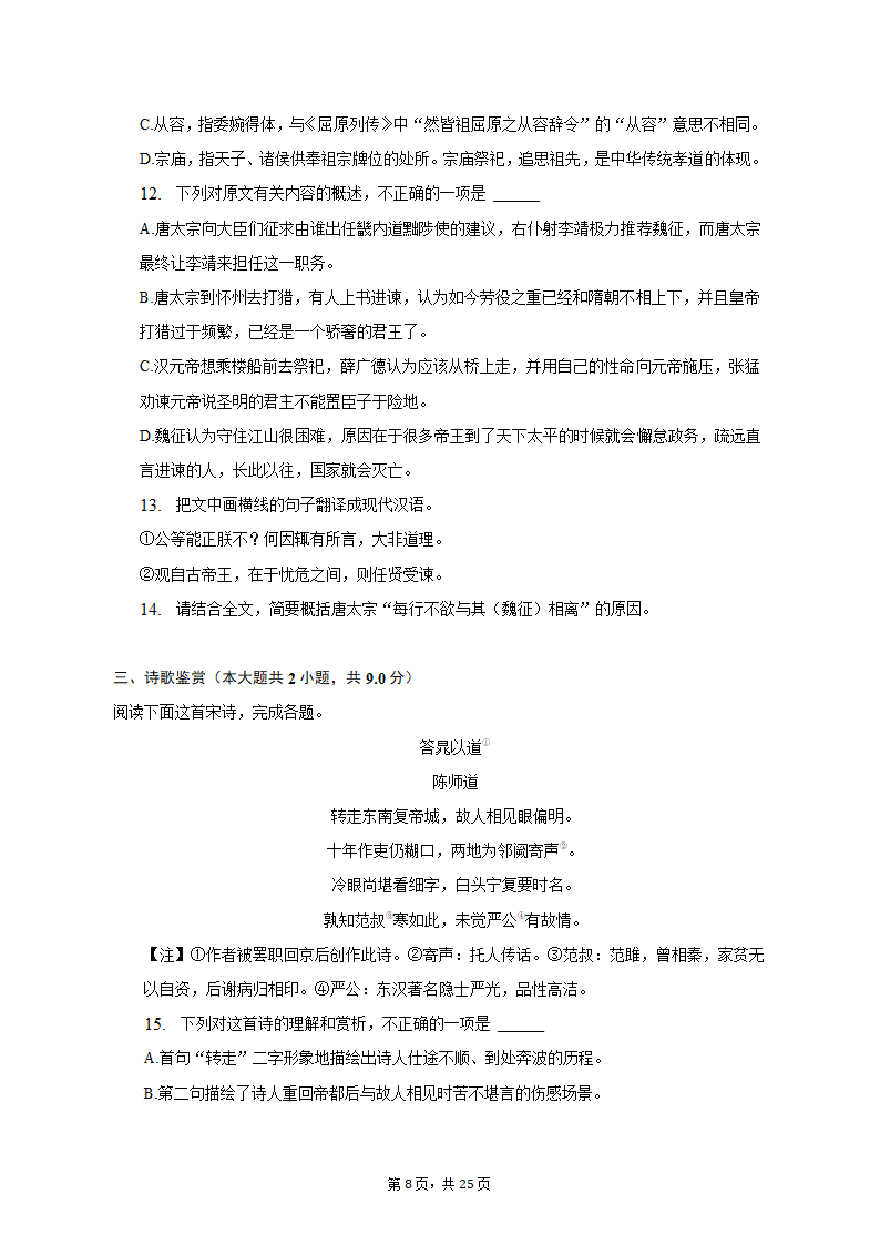 2023年山东省潍坊市高考语文二模试卷（含解析）.doc第8页