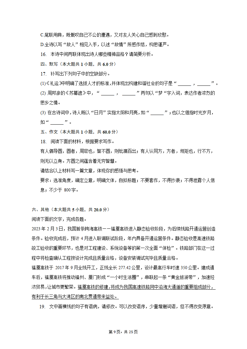 2023年山东省潍坊市高考语文二模试卷（含解析）.doc第9页