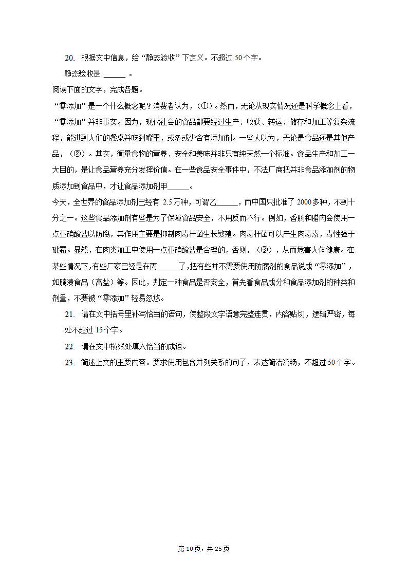 2023年山东省潍坊市高考语文二模试卷（含解析）.doc第10页