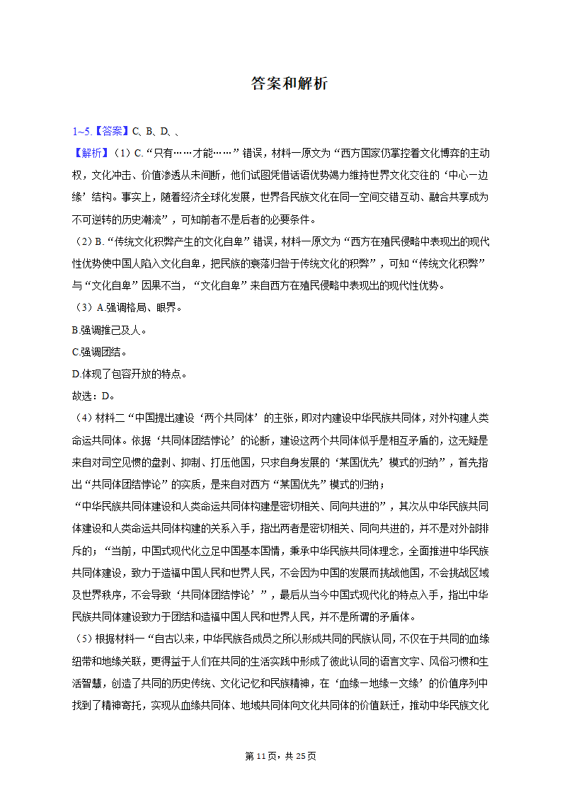 2023年山东省潍坊市高考语文二模试卷（含解析）.doc第11页