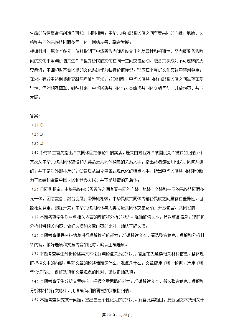 2023年山东省潍坊市高考语文二模试卷（含解析）.doc第12页