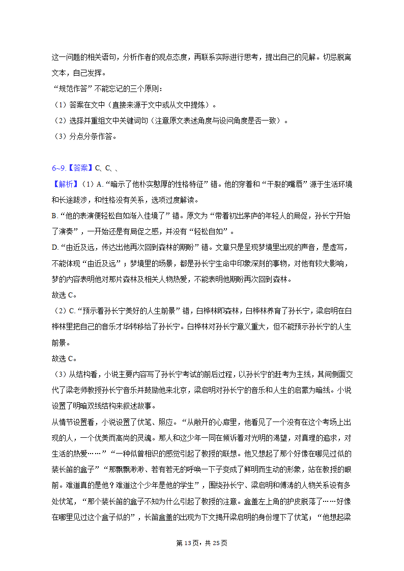 2023年山东省潍坊市高考语文二模试卷（含解析）.doc第13页