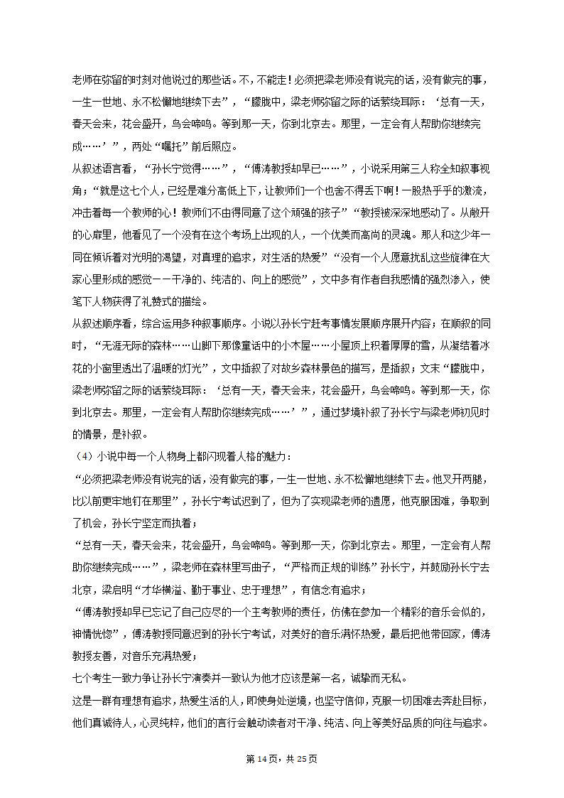 2023年山东省潍坊市高考语文二模试卷（含解析）.doc第14页