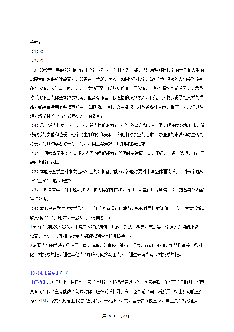 2023年山东省潍坊市高考语文二模试卷（含解析）.doc第15页