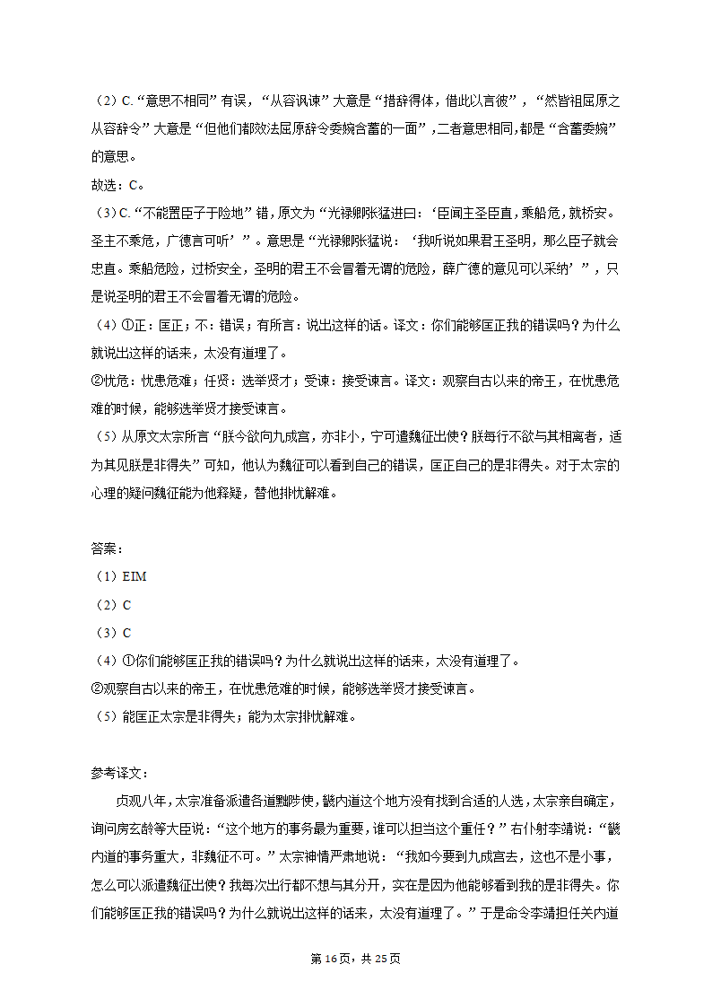 2023年山东省潍坊市高考语文二模试卷（含解析）.doc第16页