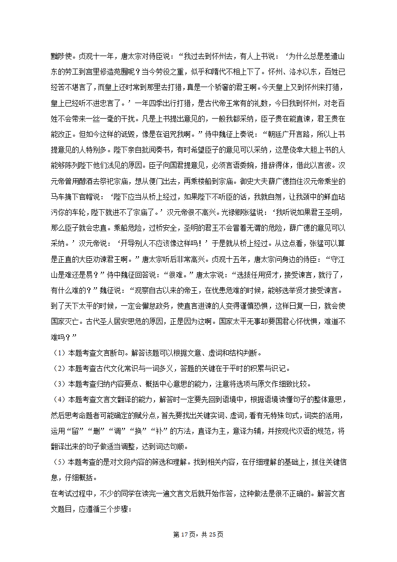 2023年山东省潍坊市高考语文二模试卷（含解析）.doc第17页