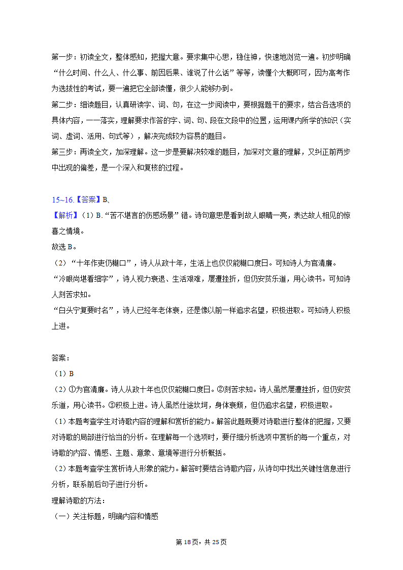 2023年山东省潍坊市高考语文二模试卷（含解析）.doc第18页