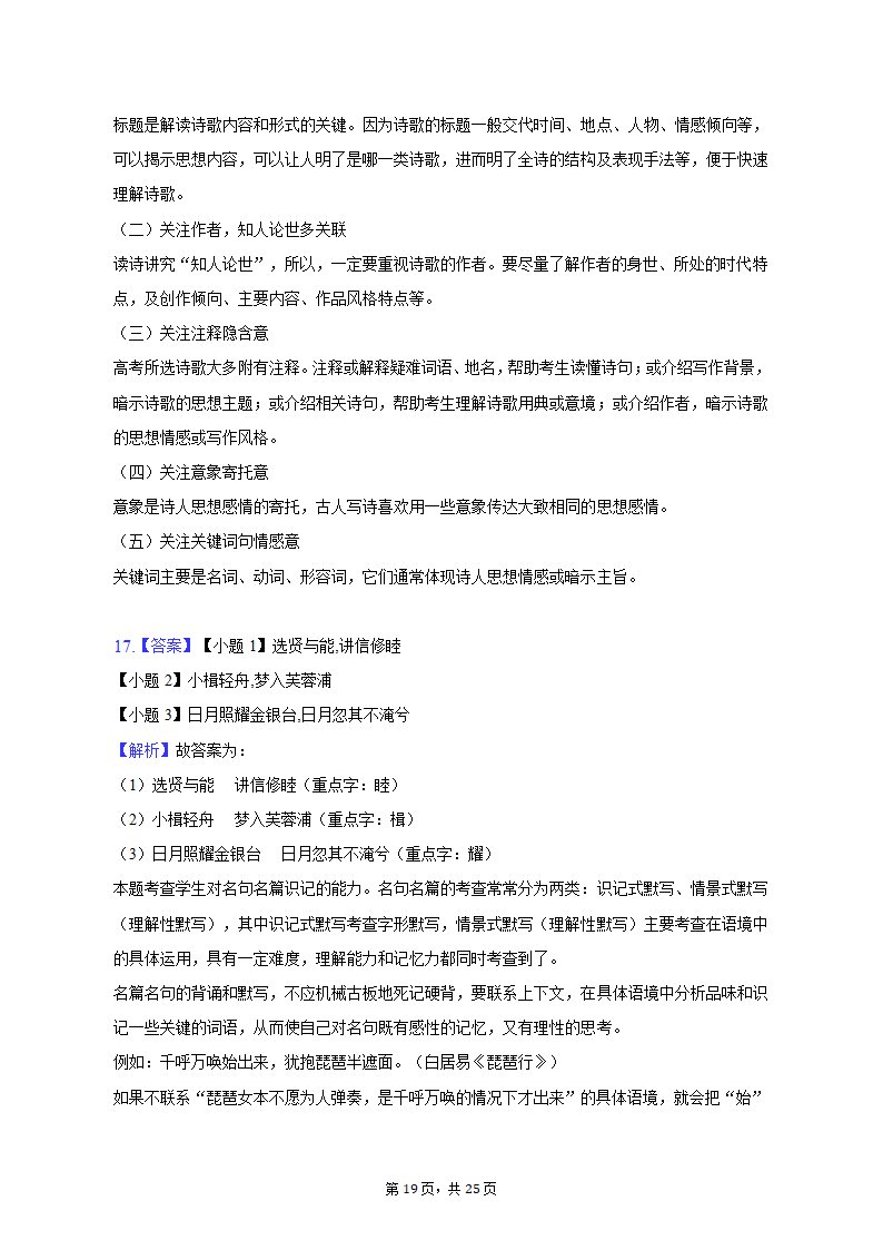 2023年山东省潍坊市高考语文二模试卷（含解析）.doc第19页