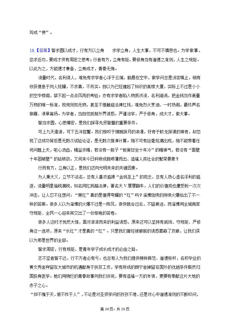 2023年山东省潍坊市高考语文二模试卷（含解析）.doc第20页