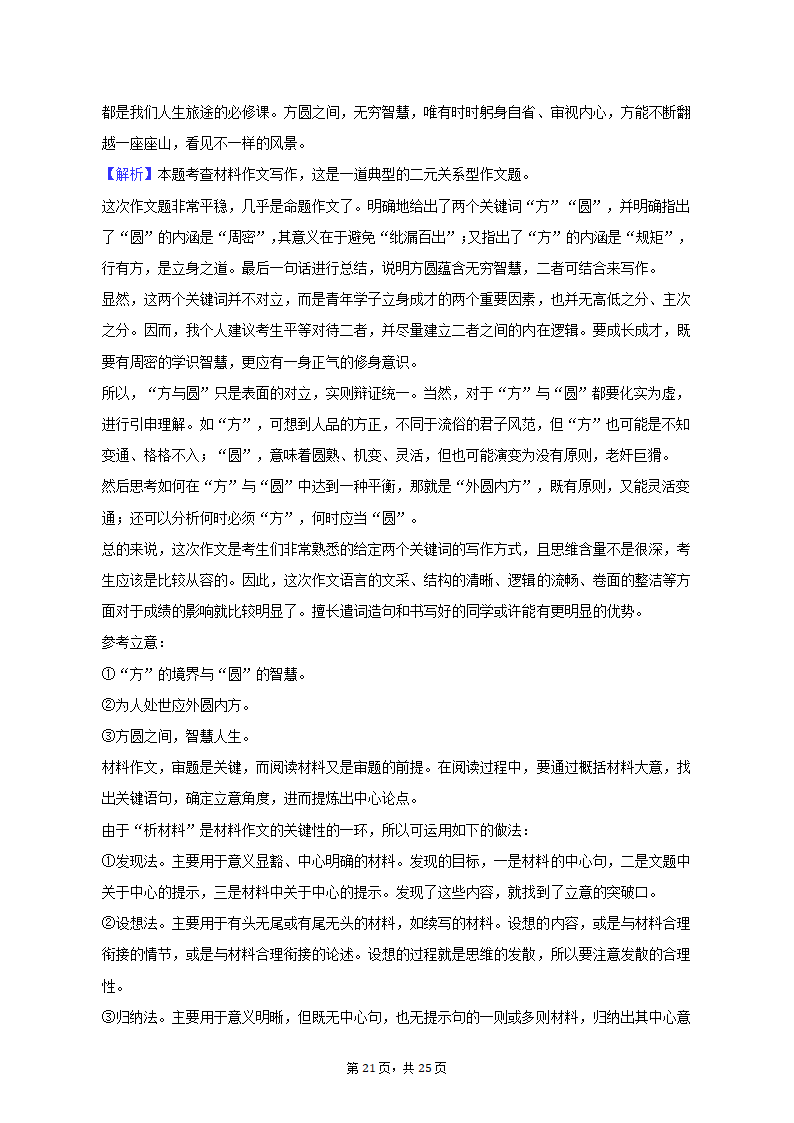 2023年山东省潍坊市高考语文二模试卷（含解析）.doc第21页