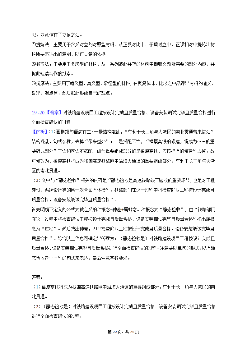 2023年山东省潍坊市高考语文二模试卷（含解析）.doc第22页