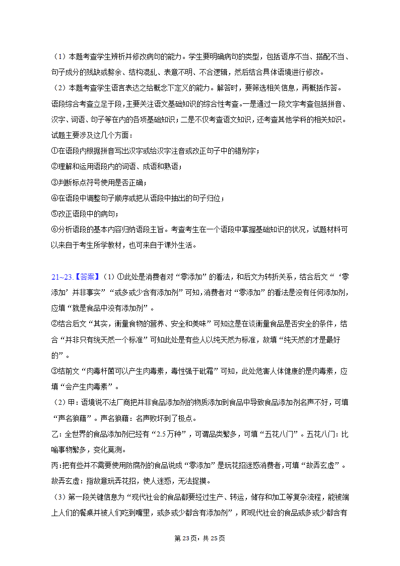 2023年山东省潍坊市高考语文二模试卷（含解析）.doc第23页