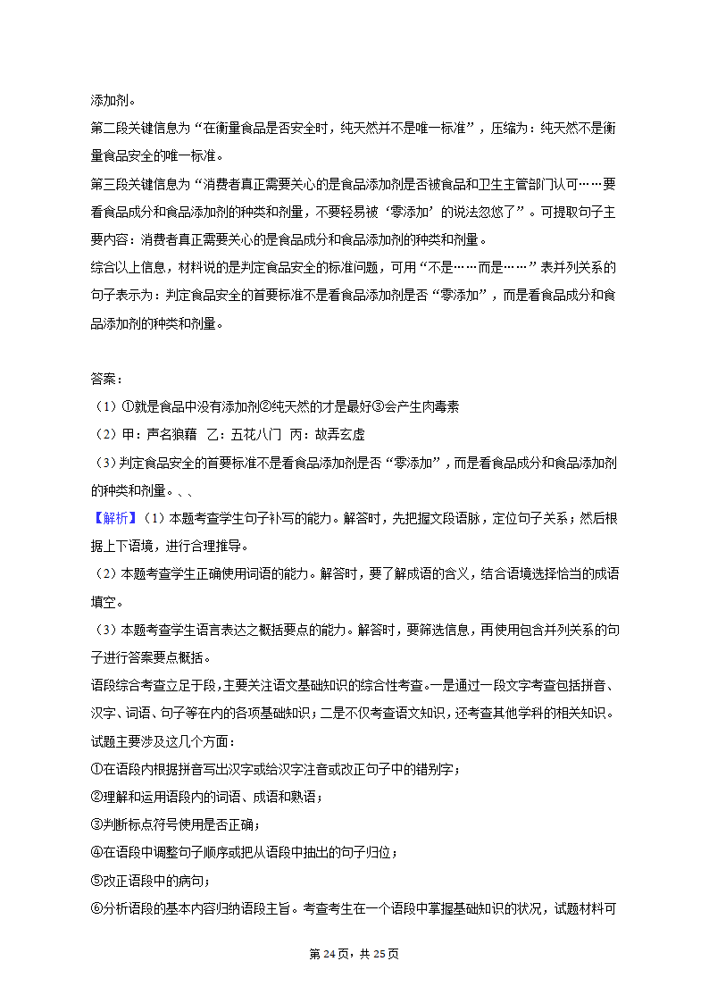 2023年山东省潍坊市高考语文二模试卷（含解析）.doc第24页