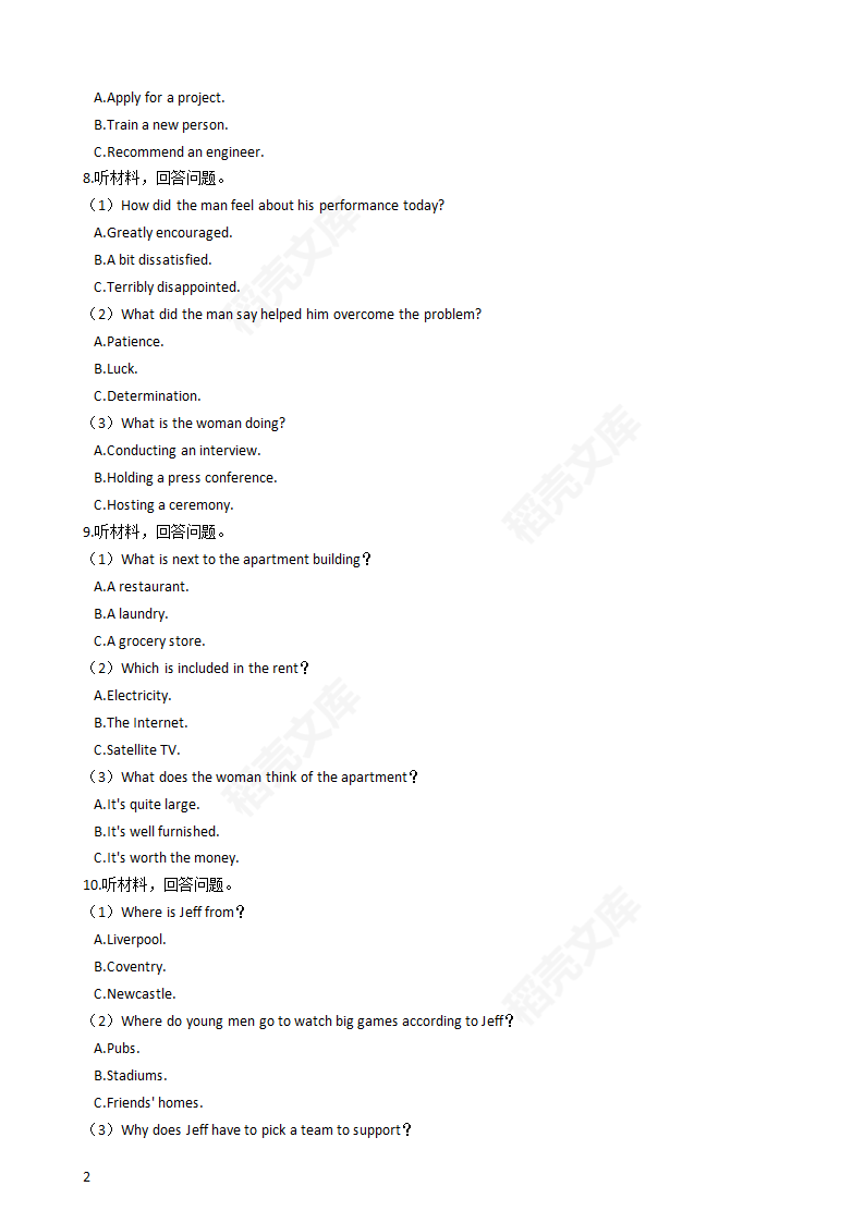 2020年高考英语真题试卷（新课标Ⅰ）含听力（学生版）.docx第2页