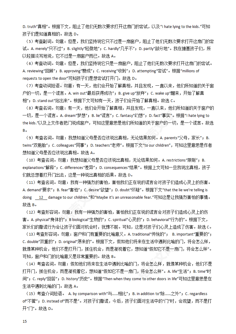 2020年高考英语真题试卷（新课标Ⅰ）含听力（学生版）.docx第15页