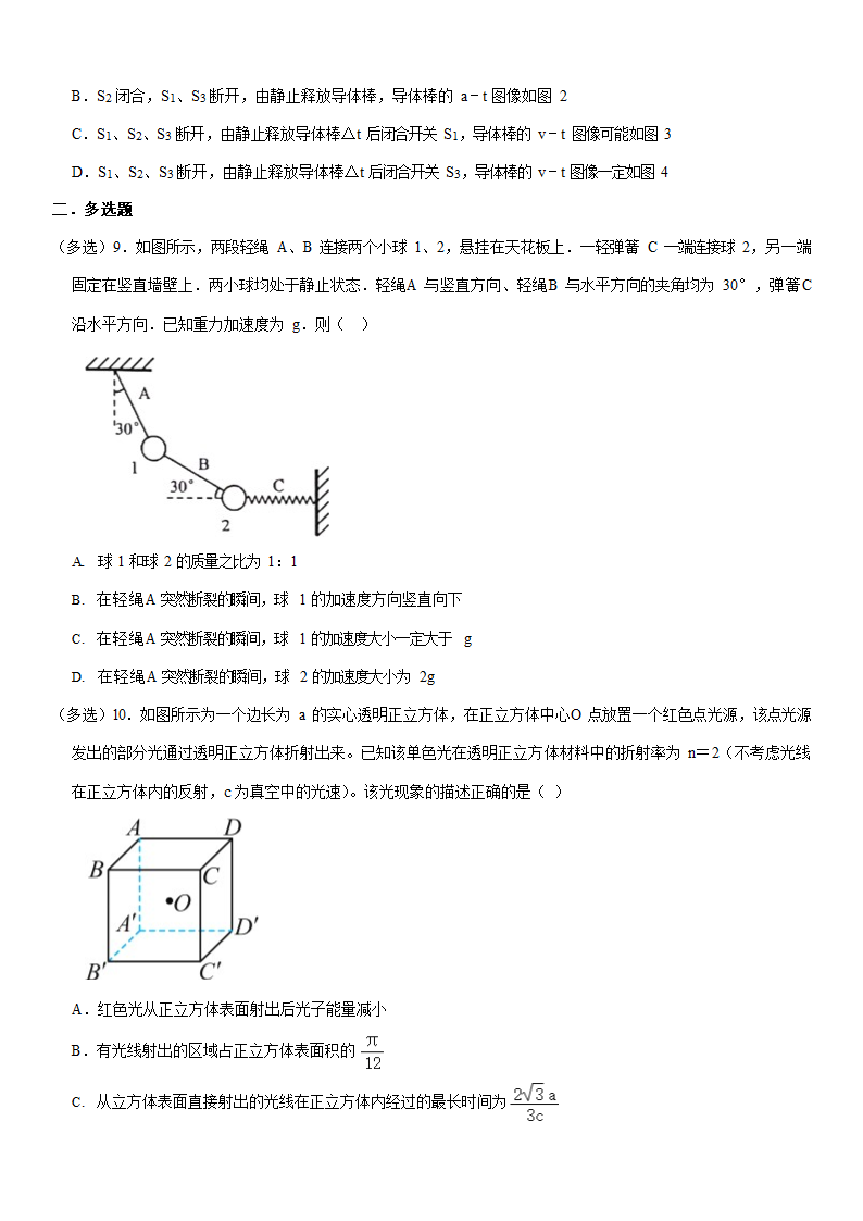 2022年山东省菏泽市高考物理二模试卷（Word版含答案）.doc第4页