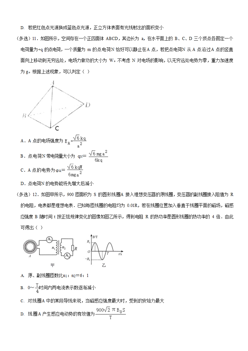 2022年山东省菏泽市高考物理二模试卷（Word版含答案）.doc第5页