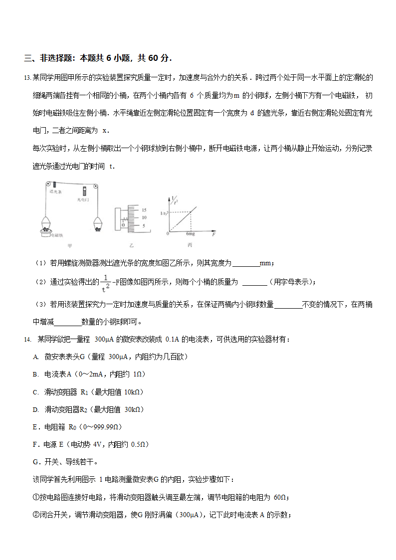 2022年山东省菏泽市高考物理二模试卷（Word版含答案）.doc第6页