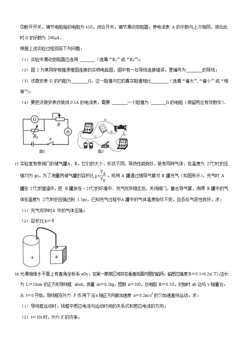 2022年山东省菏泽市高考物理二模试卷（Word版含答案）.doc第7页